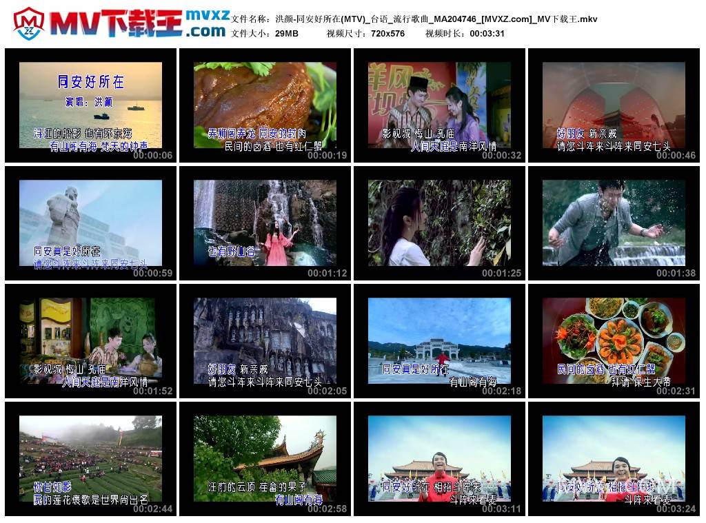 洪颜-同安好所在(MTV)_台语_流行歌曲_MA204746